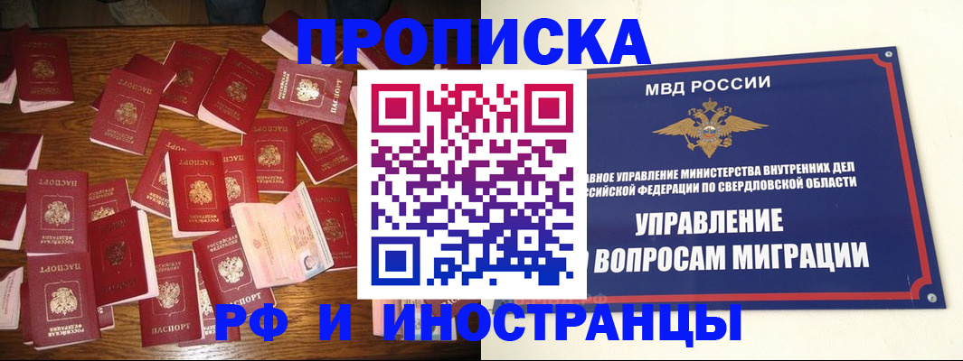 временная регистрация собственник в Белоярске