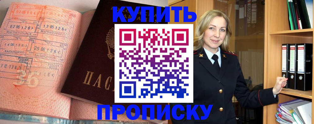 прописка в Белоярске