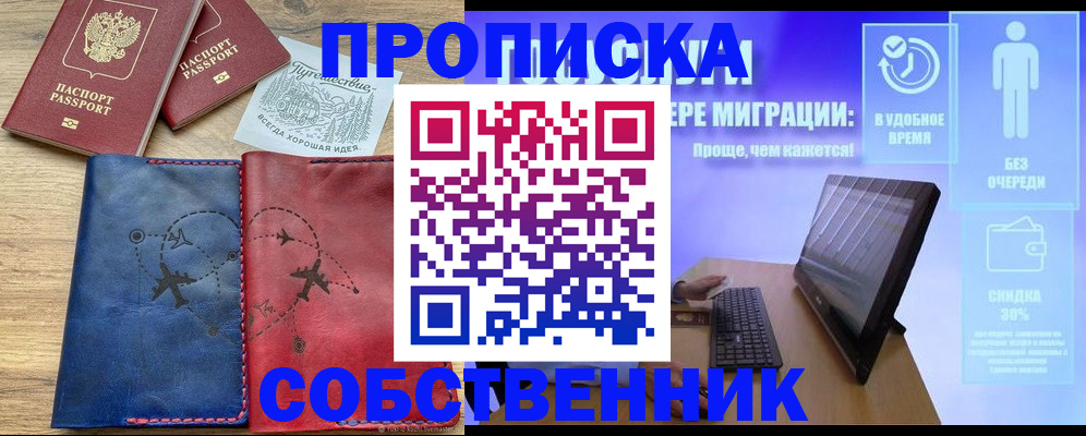 временная регистрация недорого в Белоярске