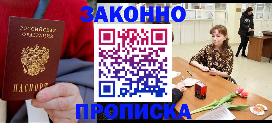 временная регистрация для всех в Белоярске