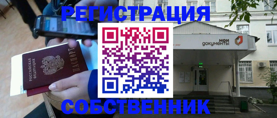 временная регистрация недорого в Белоярске