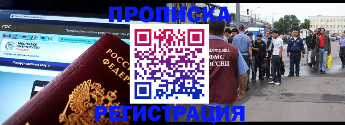 временная регистрация купить в Белоярске