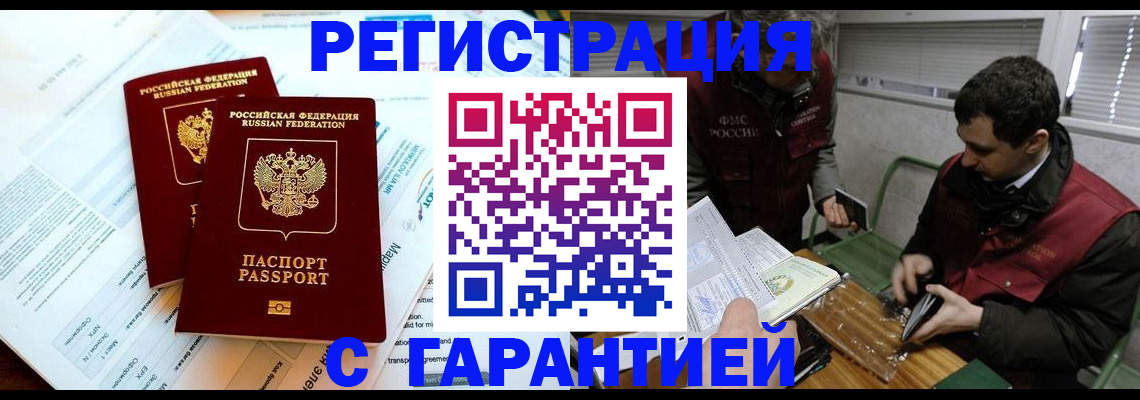 прописка для военкомата в Белоярске