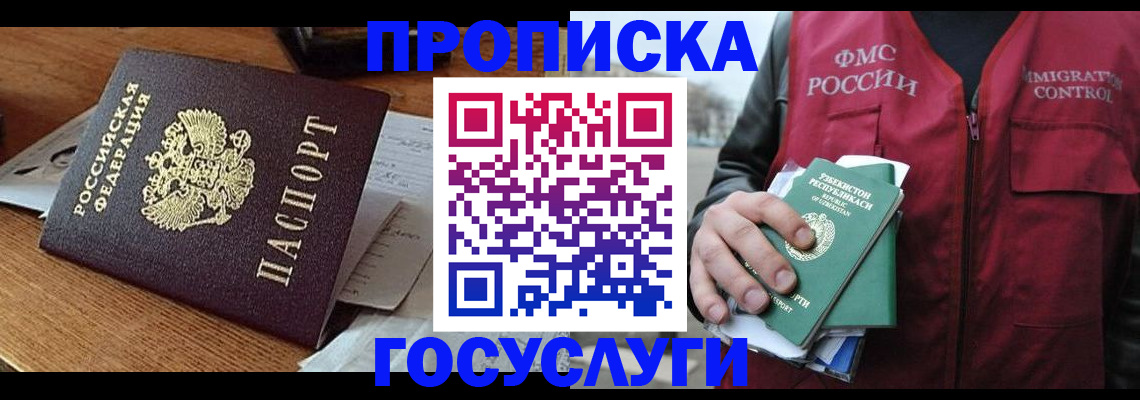 временная регистрация купить в Белоярске